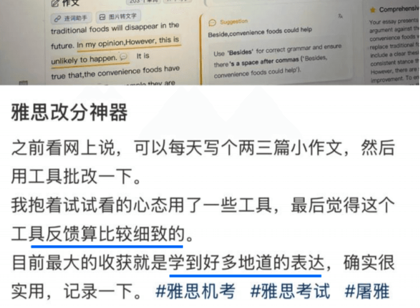 用户反馈:ielts9.me批改专业细致