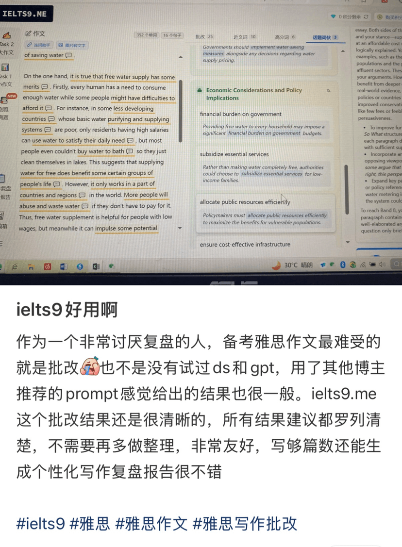 用户反馈:ielts9.me批改建议十分清晰