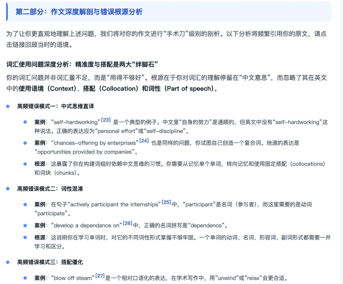 分析很多我在写作中的高频错误,非常有用