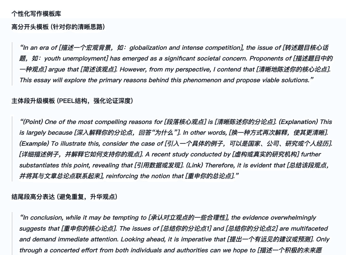 个性化写作模板